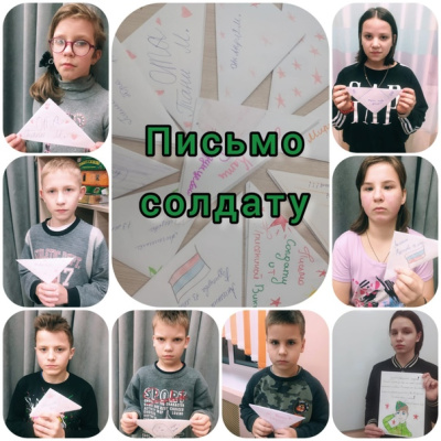 Письмо солдату