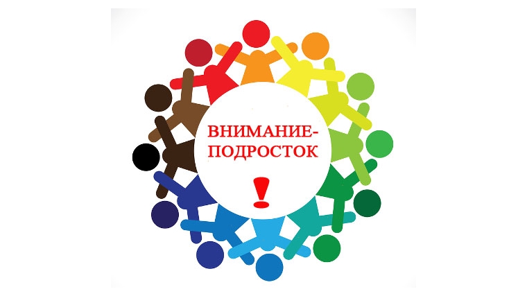 Операция подросток презентация